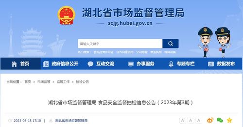 湖北省食品安全抽檢信息公布 守護(hù)舌尖安全，強(qiáng)化監(jiān)管透明度
